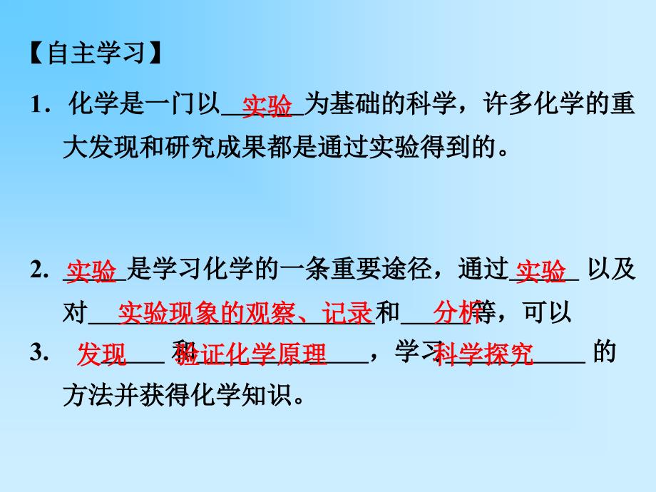 12化学是一门以实验为基础的科学zsh_第2页