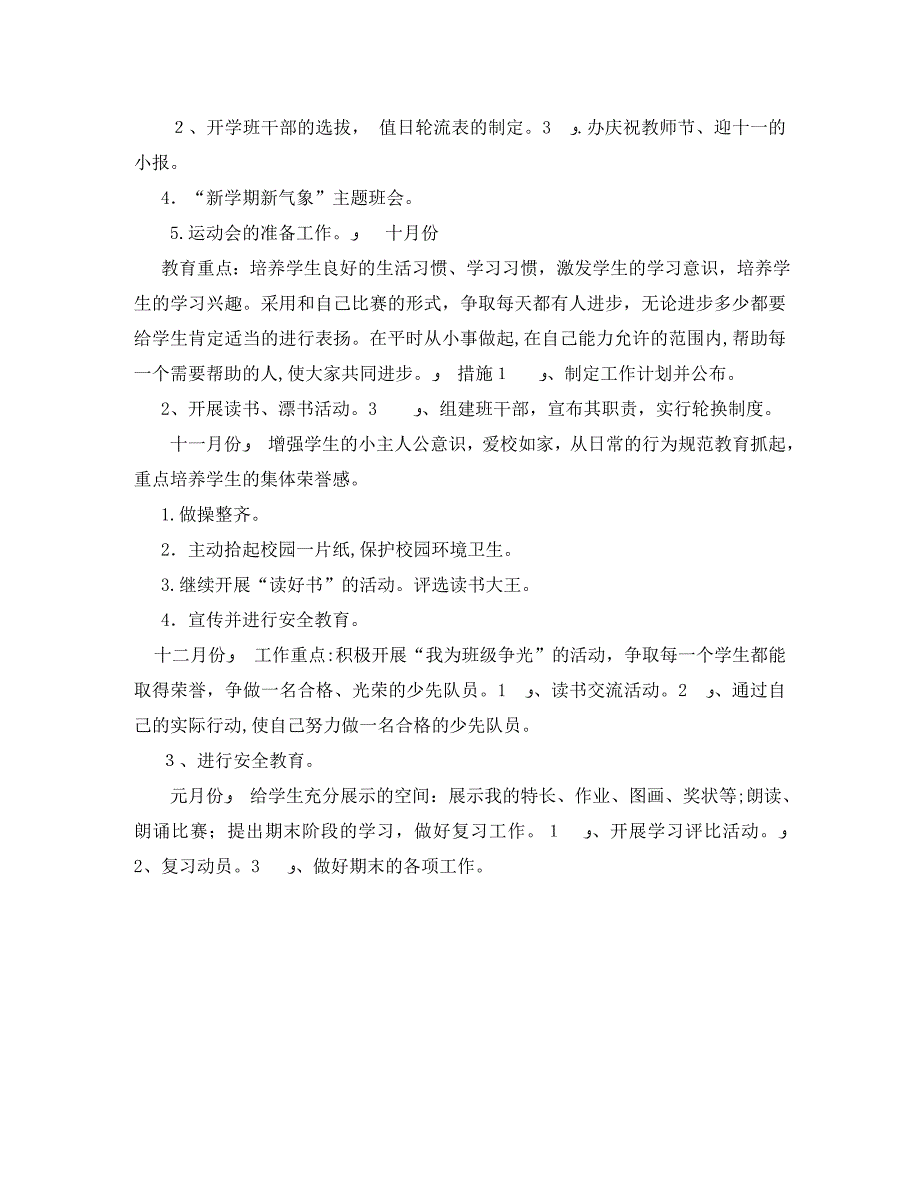 三年级上学期班主任工作计划范文_第3页