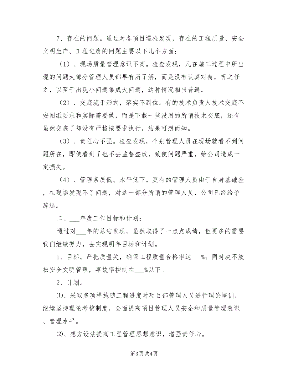 2022年质量安全管理处总结_第3页