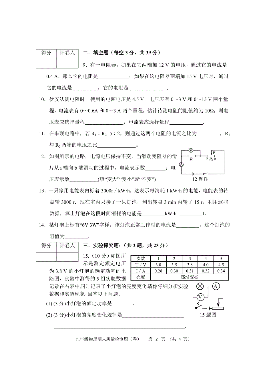 九年级2014期末试题.doc_第2页