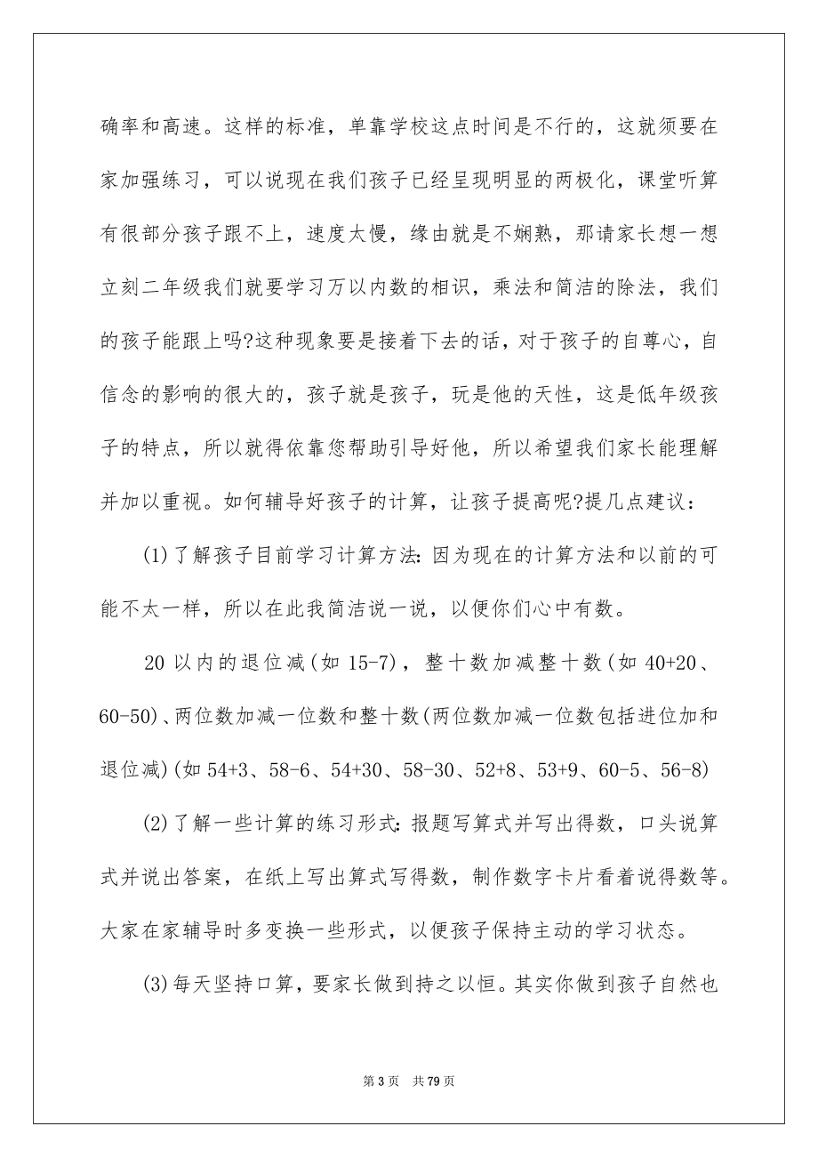 一年级家长会数学老师发言稿_8_第3页