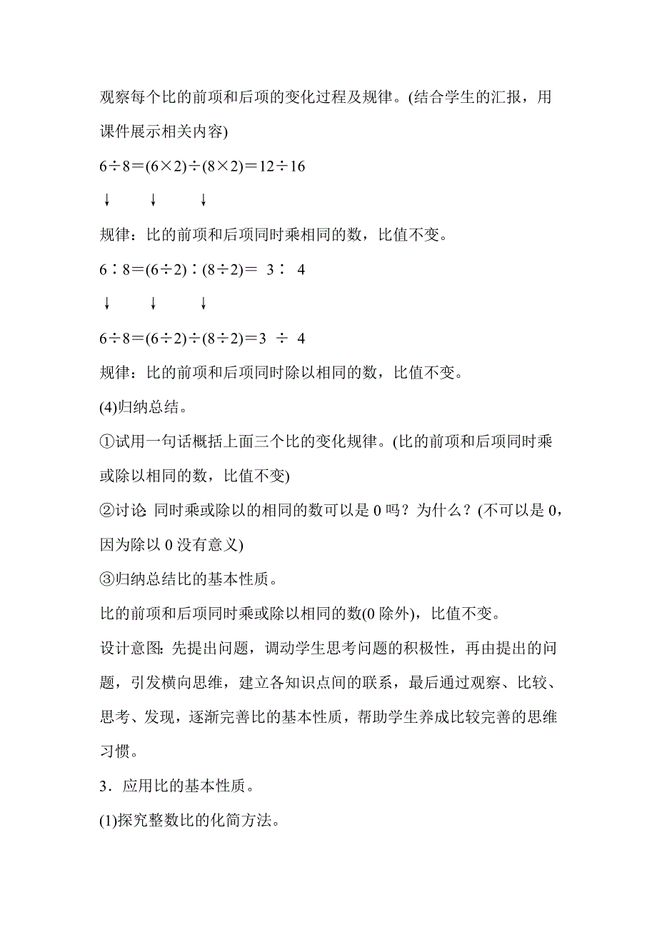 人教版 小学6年级 数学上册 第2课时 比的基本性质_第3页