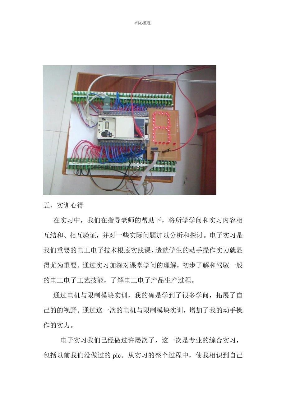 Led灯数码数码显示控制程序模板_第5页