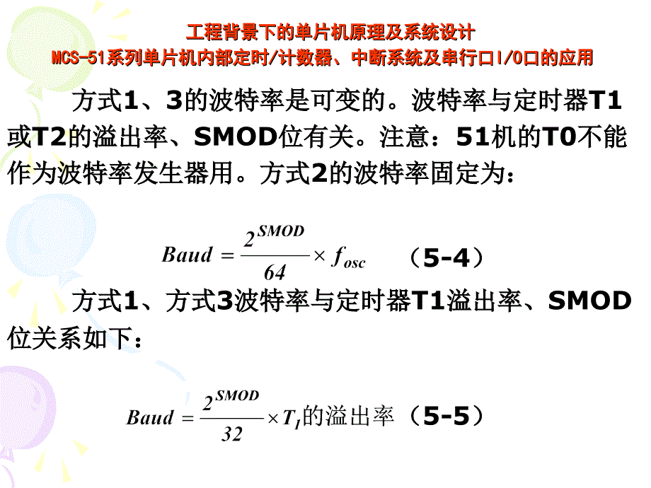 关于单片机工作方式等.ppt_第4页