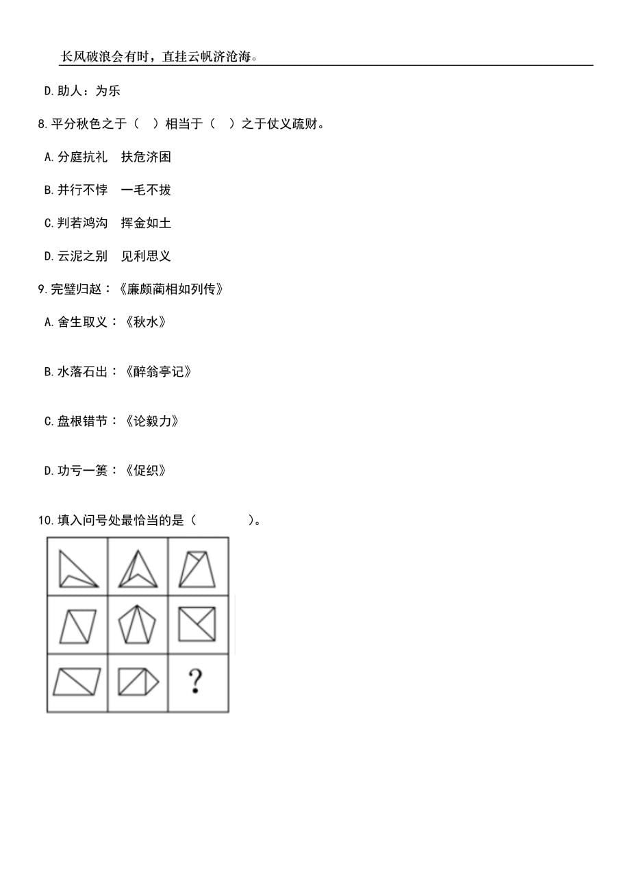 2023年06月福建福州市仓山区公开招聘11名编外人员笔试参考题库附答案详解_第5页