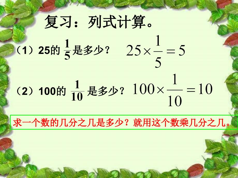 ２分数乘法解决问题例１_第2页