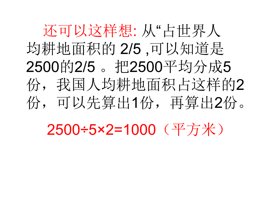 ２分数乘法解决问题例１_第4页