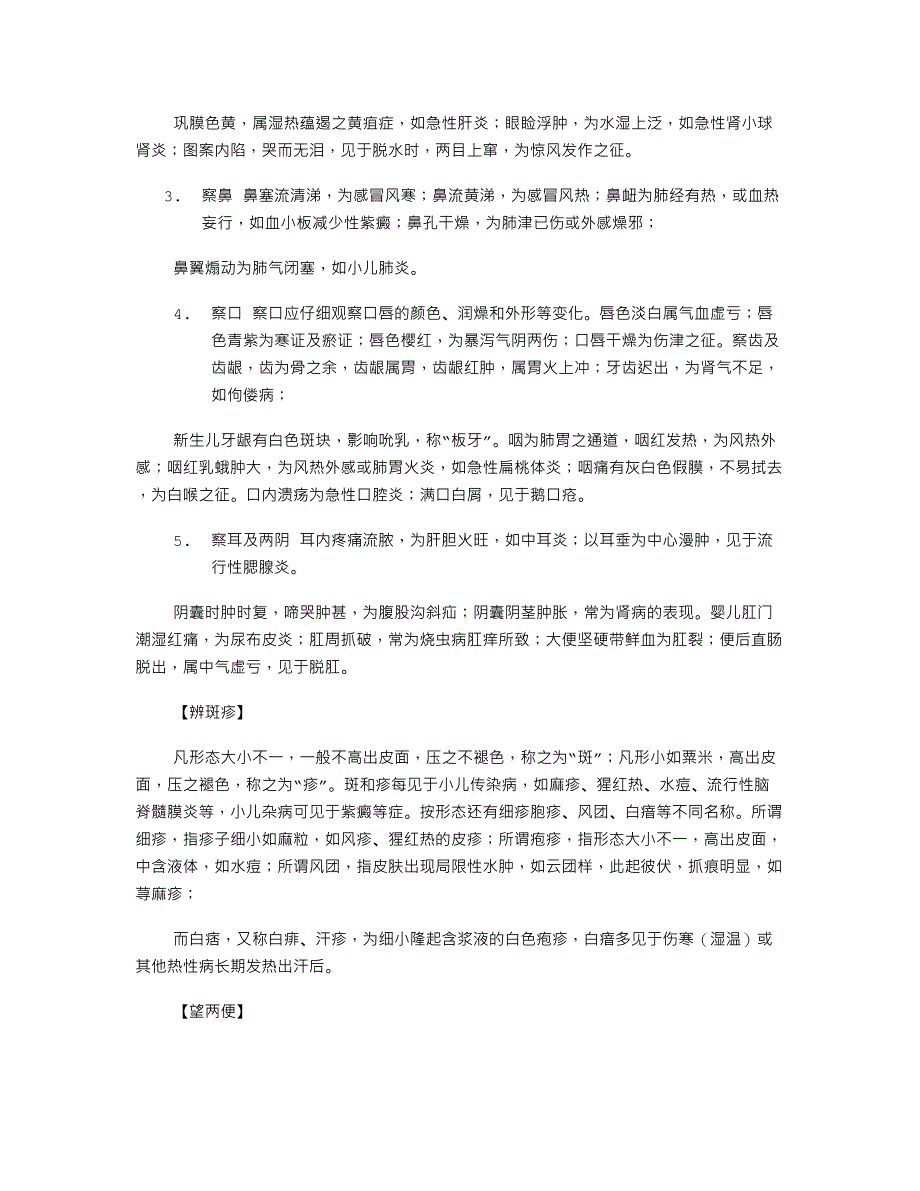 儿科望诊的基本内容.doc_第3页