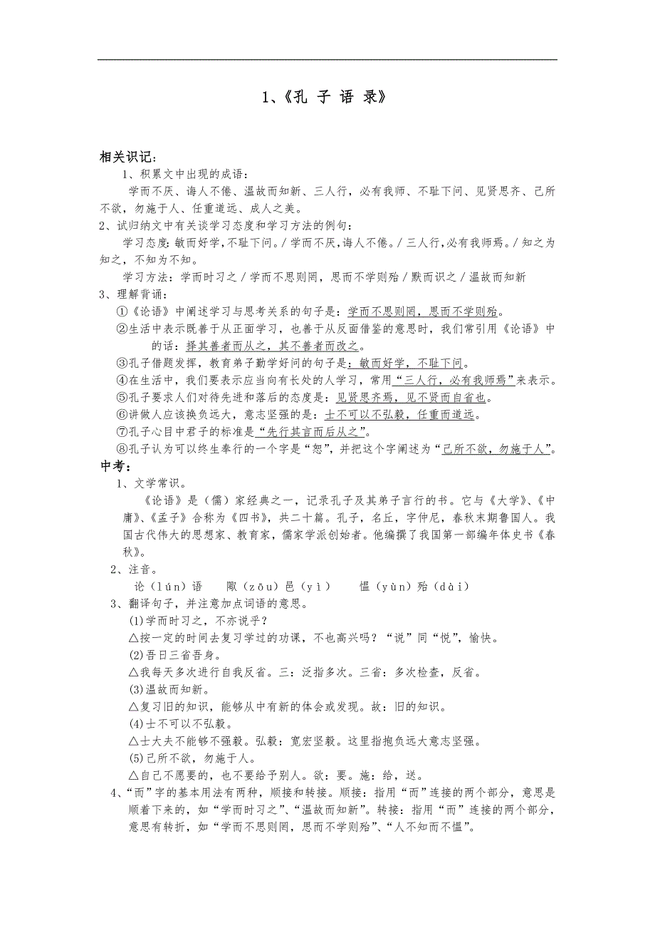 初中新课标文言文16篇（新）_第1页