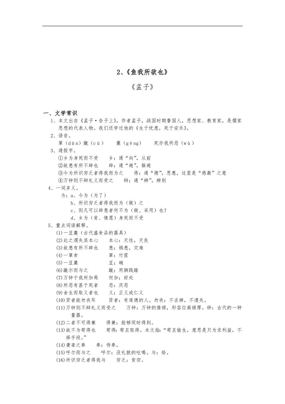 初中新课标文言文16篇（新）_第2页