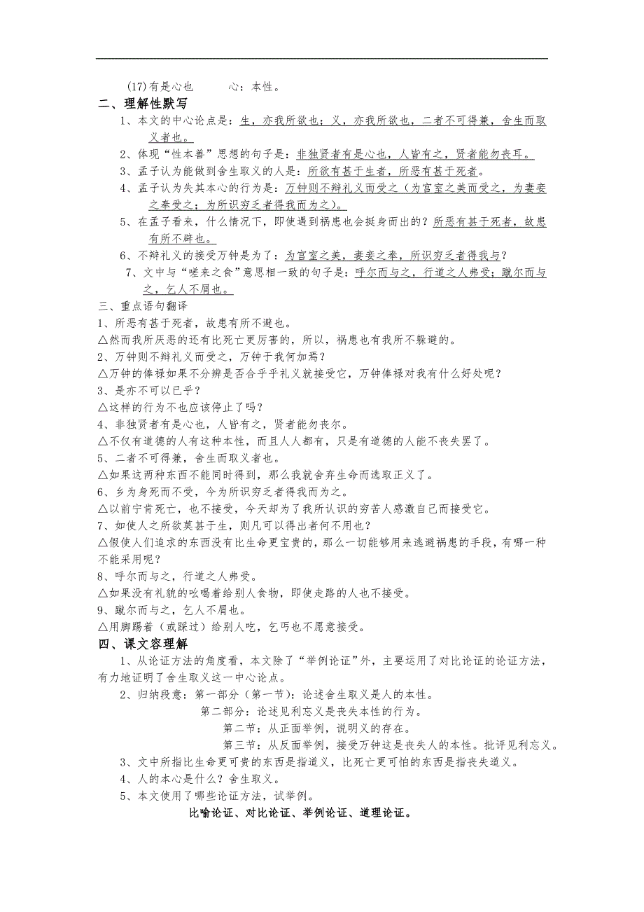 初中新课标文言文16篇（新）_第3页