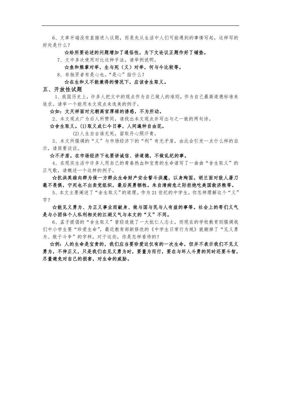 初中新课标文言文16篇（新）_第4页