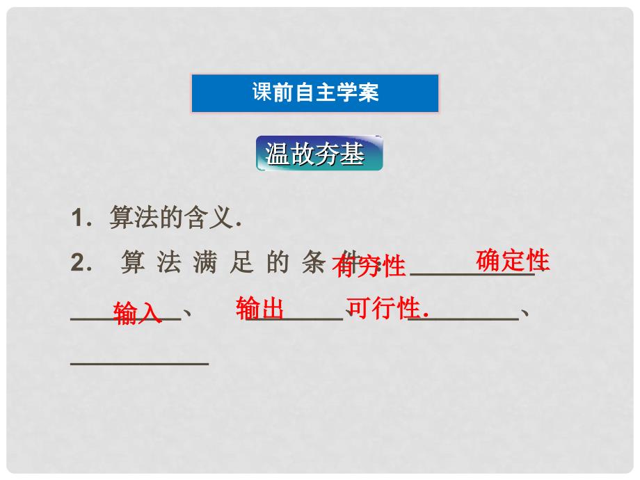 高中数学 第1章1.1.2程序框图同步课件 新人教B版必修3_第4页