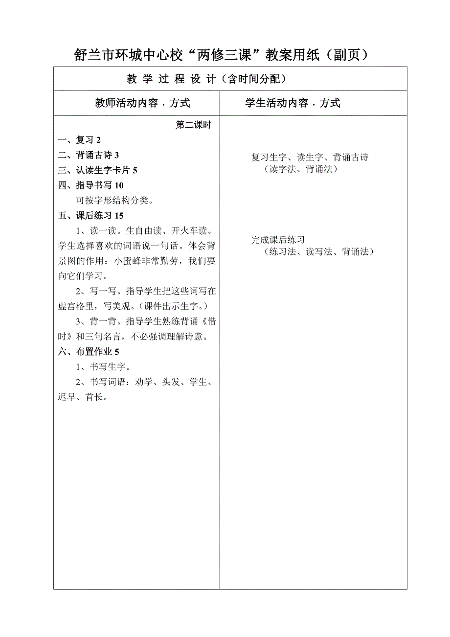 一年级语文教案劝学_第4页