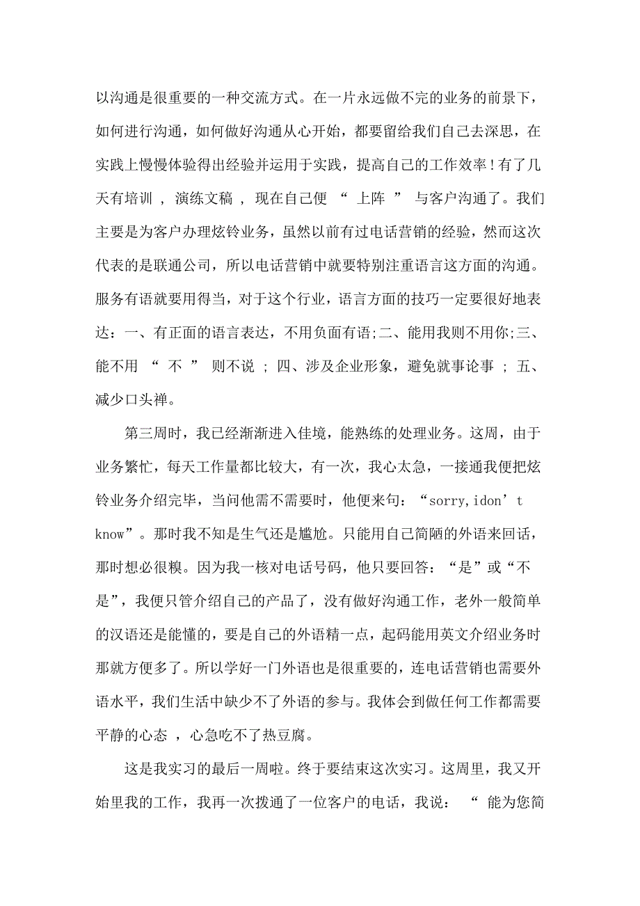 2022年联通实习心得体会_第2页