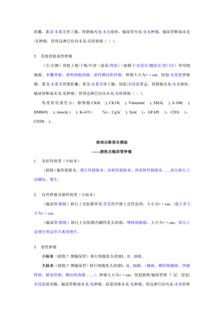 病理诊断报告模板_第2页