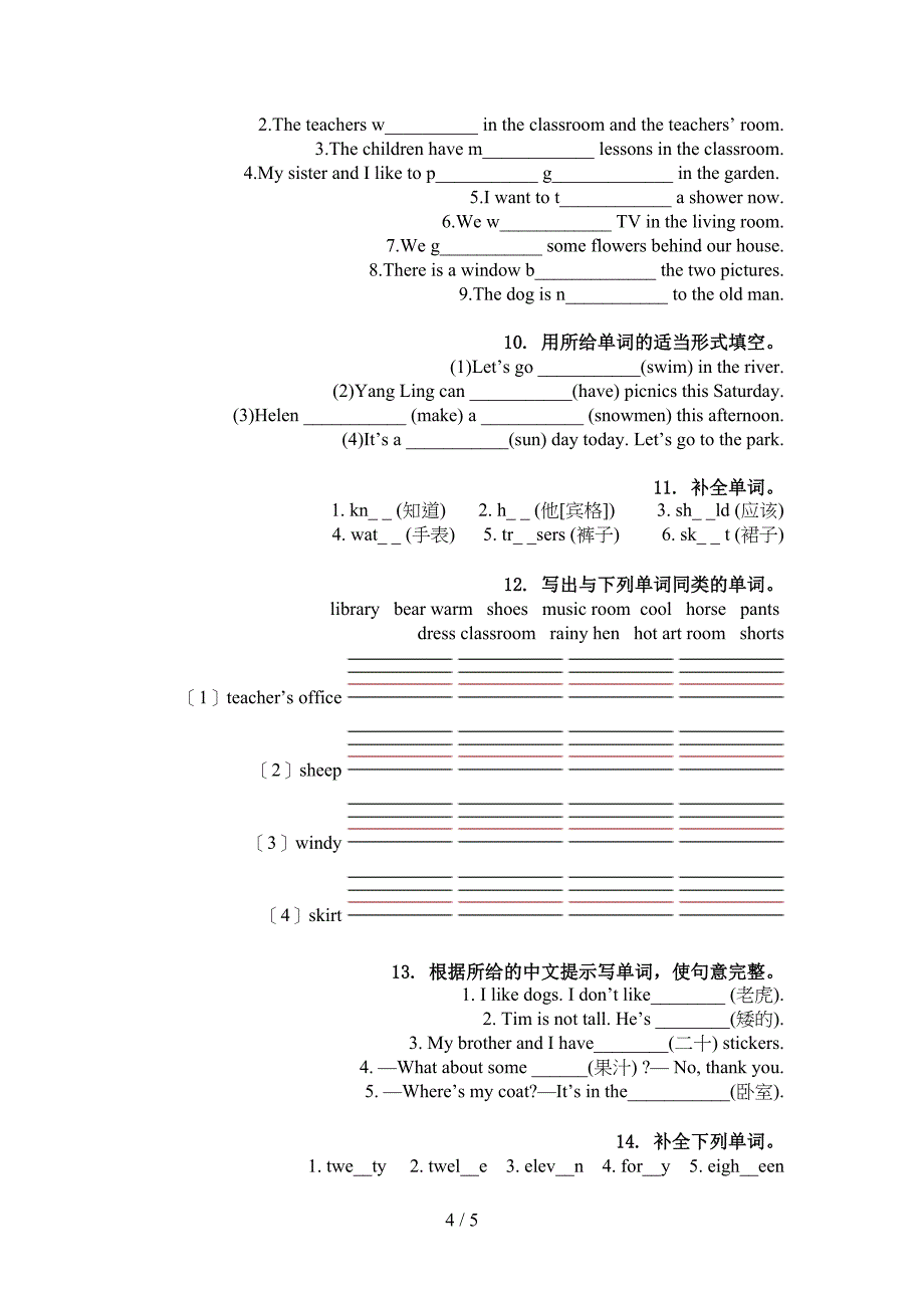 科教版四年级英语上册单词拼写复习练习_第4页