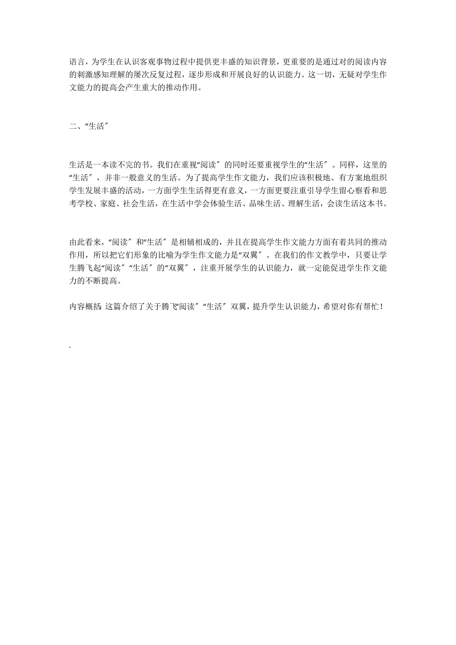 腾飞“阅读”“生活”双翼提升学生认识能力_第2页