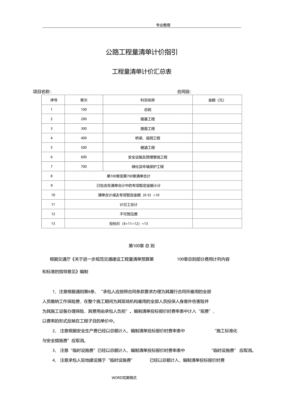 公路计价指引组价_第1页