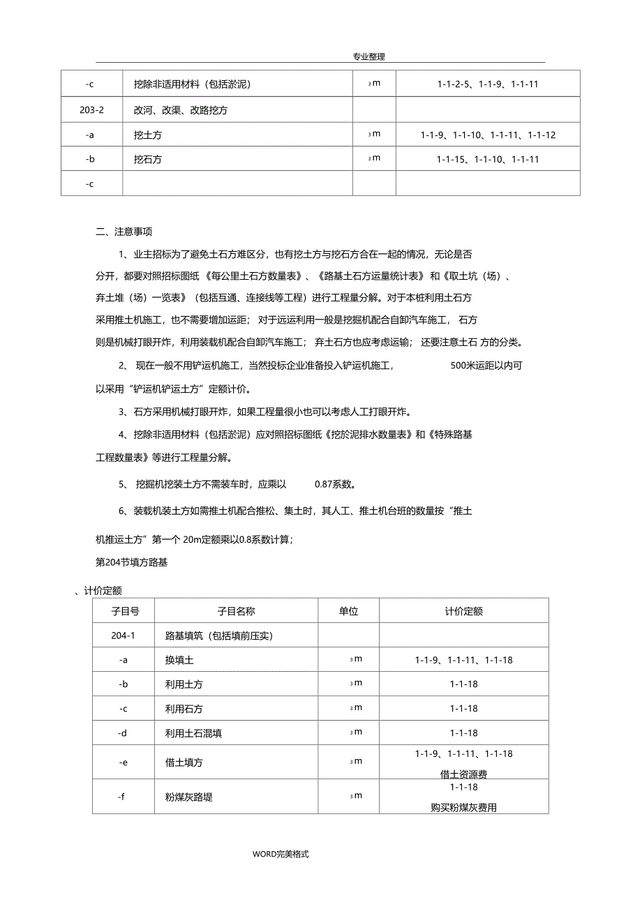 公路计价指引组价_第3页