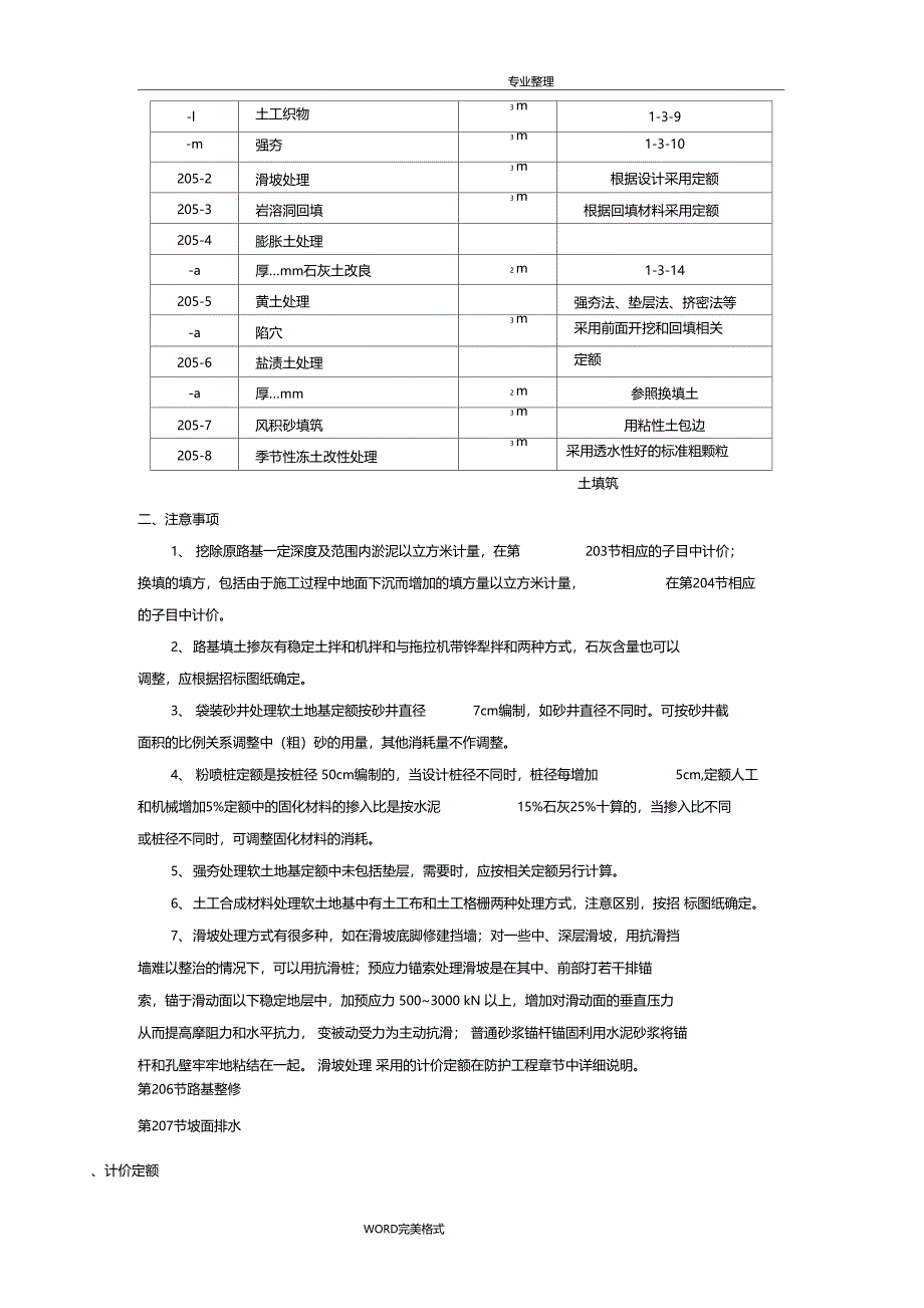 公路计价指引组价_第5页