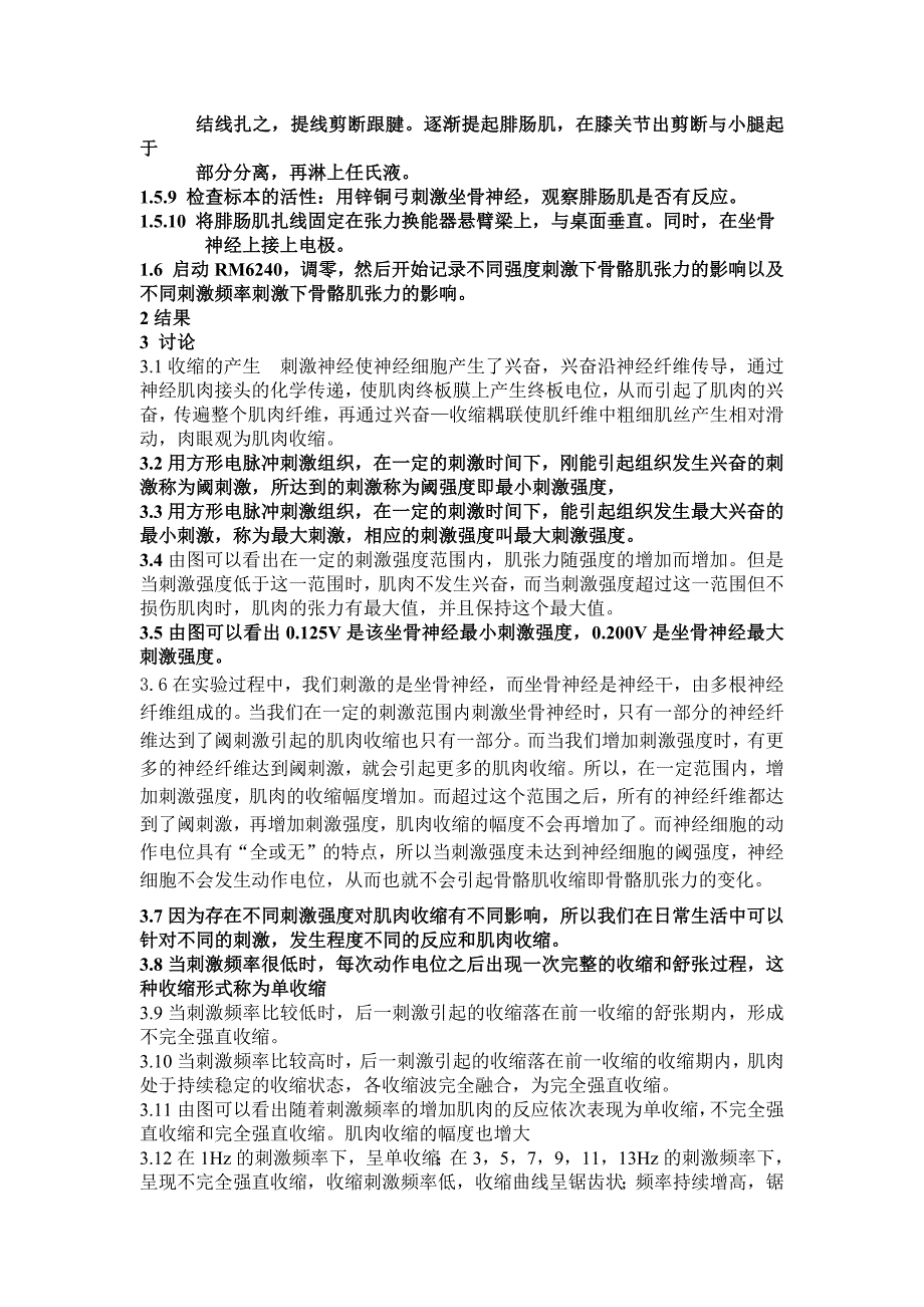 不同刺激强度和频率对骨骼肌收缩的影响.docx_第2页