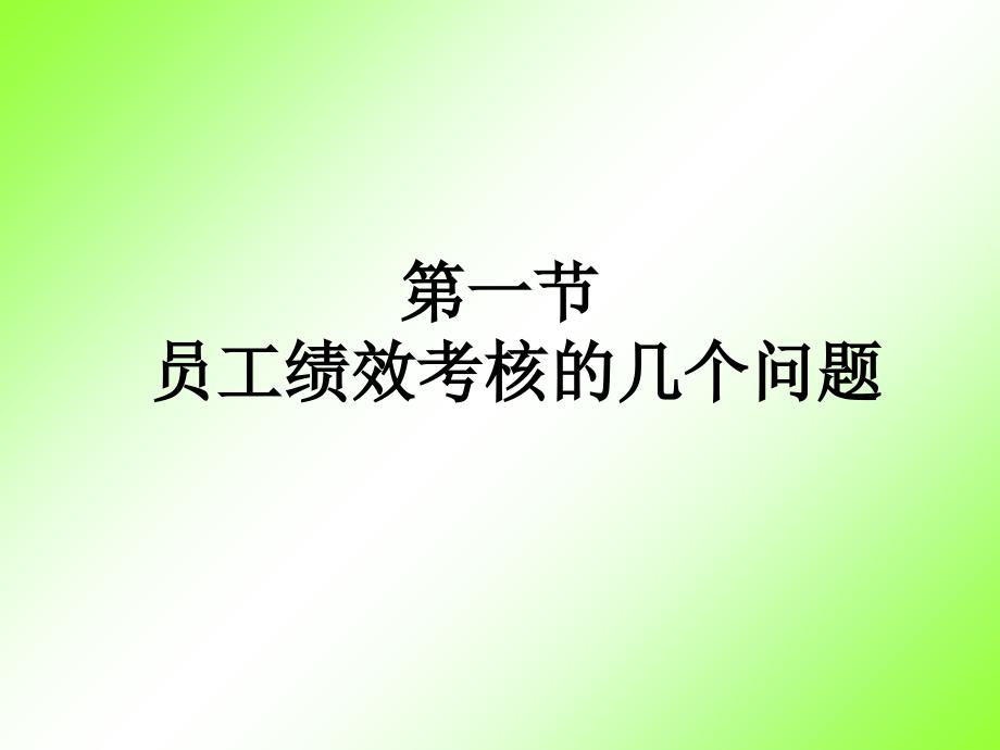 绩效考核方案设计_第2页