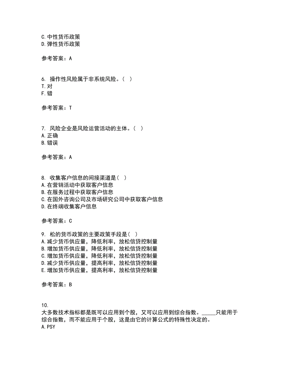 地大21秋《证券投资学》在线作业三答案参考38_第2页