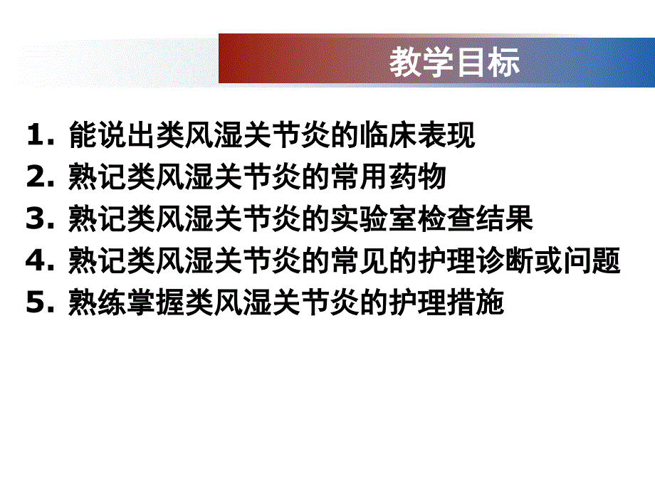 内科护理学第八章 风湿性疾病患者的护理PPT第三节 类风湿关节炎患者的护理_第2页