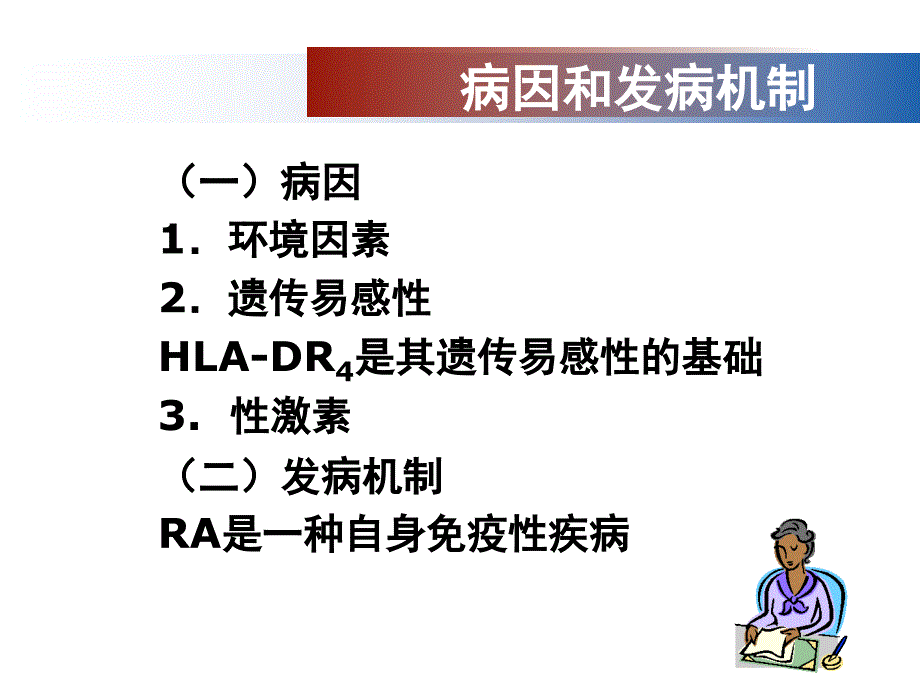 内科护理学第八章 风湿性疾病患者的护理PPT第三节 类风湿关节炎患者的护理_第4页