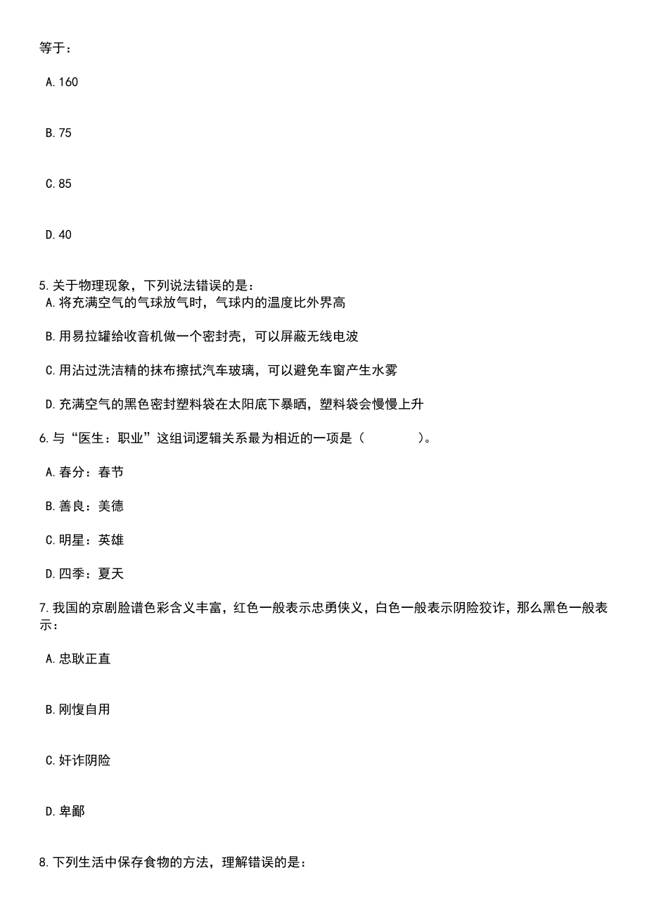 2023年06月湖南益阳市市直医疗卫生单位招考聘用78人笔试参考题库含答案解析_1_第2页