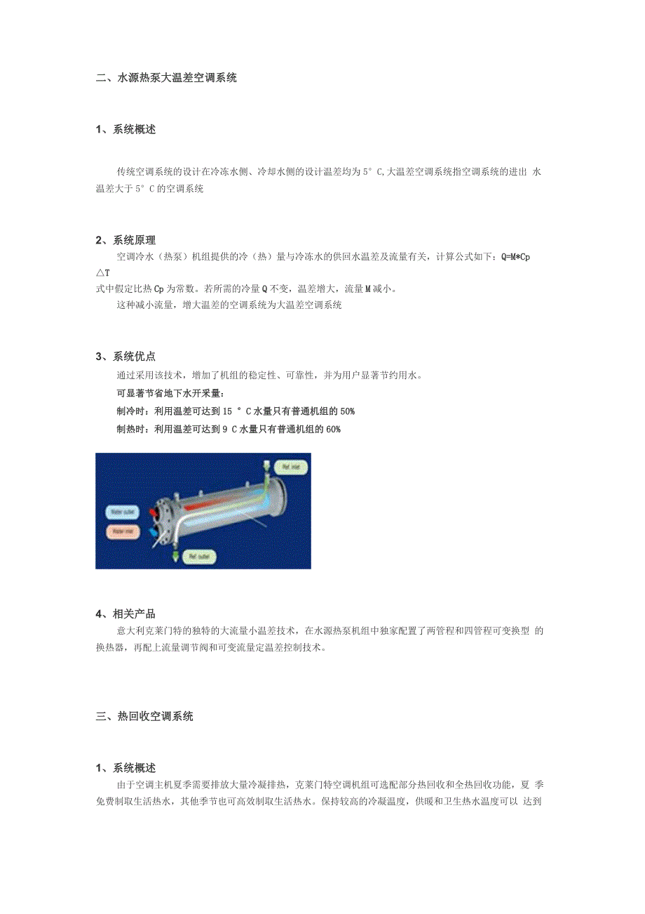 克莱门特节能系统解决方案_第3页