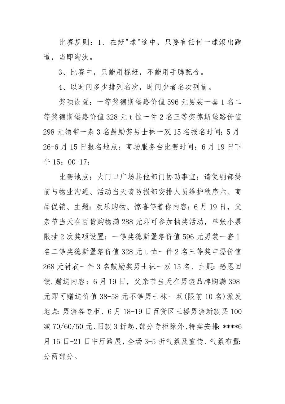 父亲节商场促销活动方案策划.docx_第5页