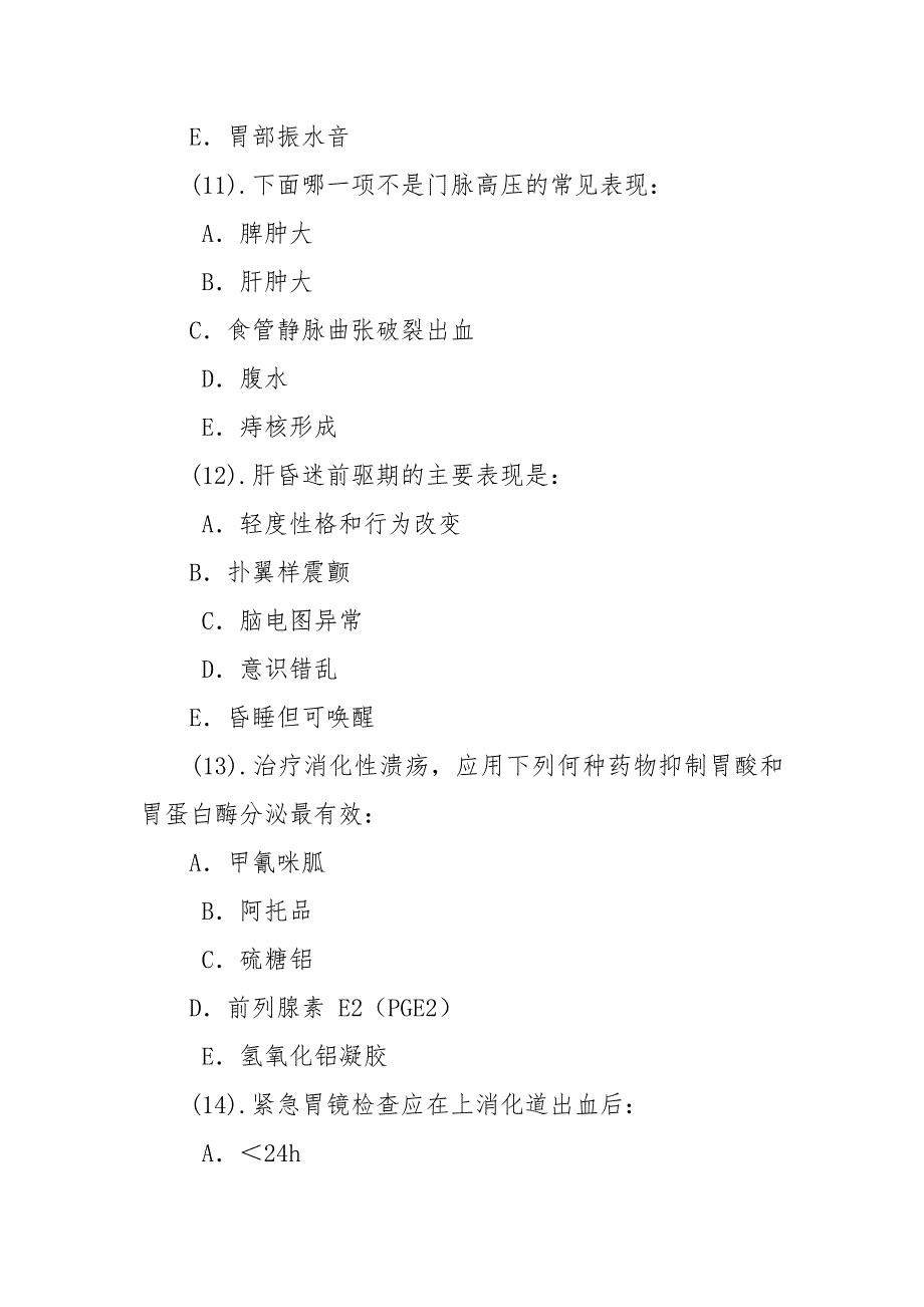 内科护理学试题库.docx_第4页