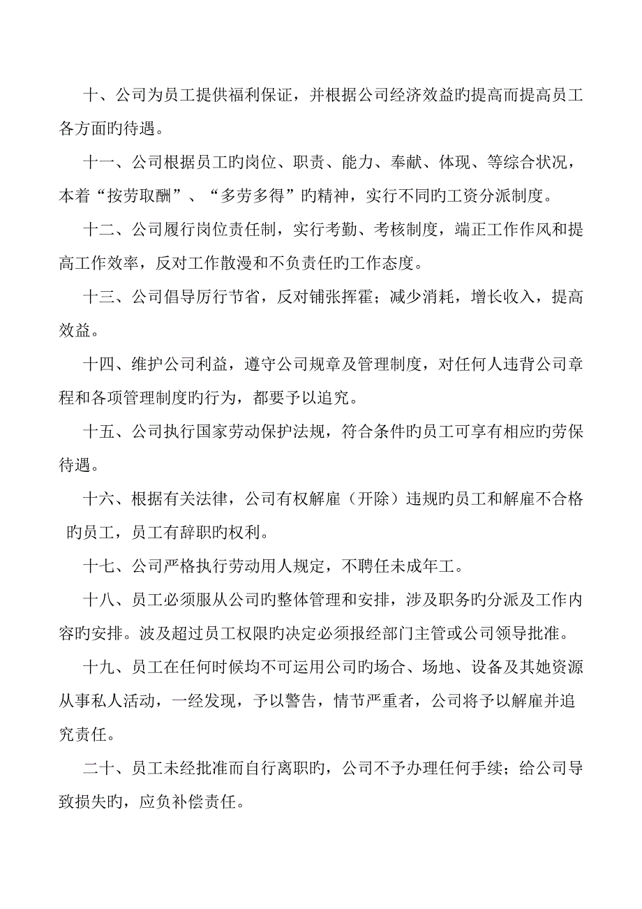 机电实业有限公司管理新版制度汇编_第2页