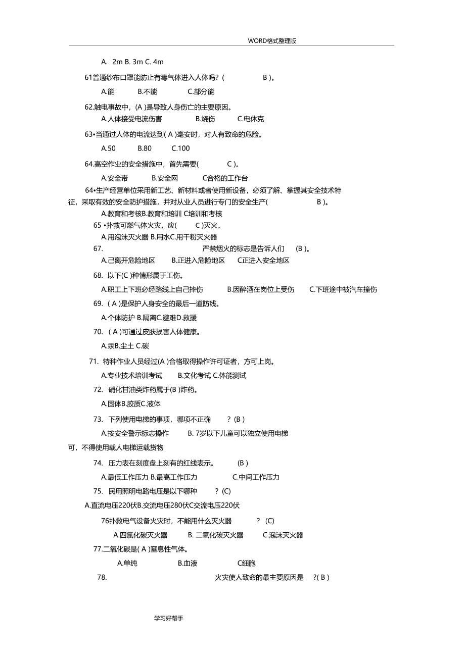 安全生产月知识竞赛题库170题_第5页