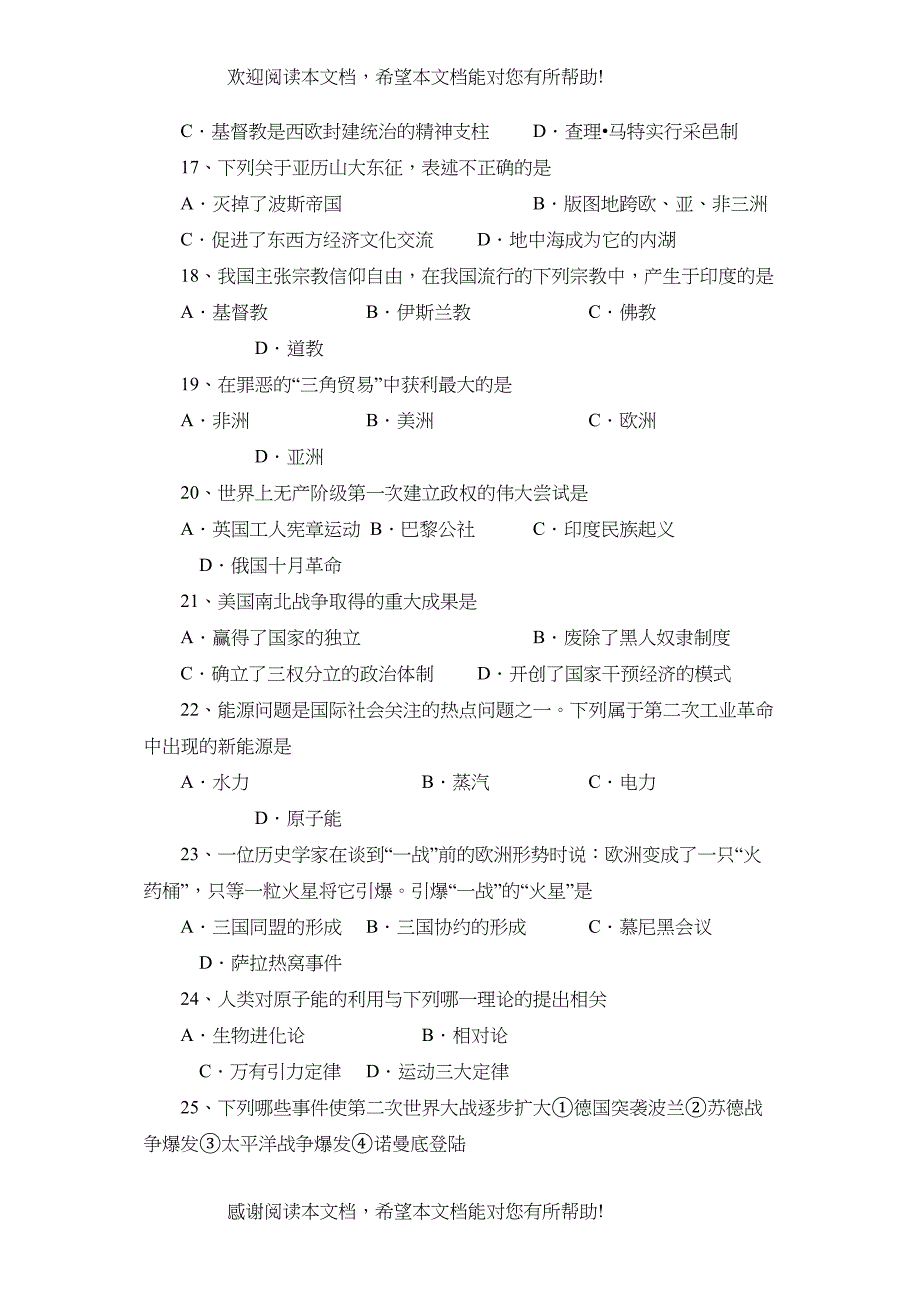 2022年岳阳市初中毕业学业考试初中历史_第3页