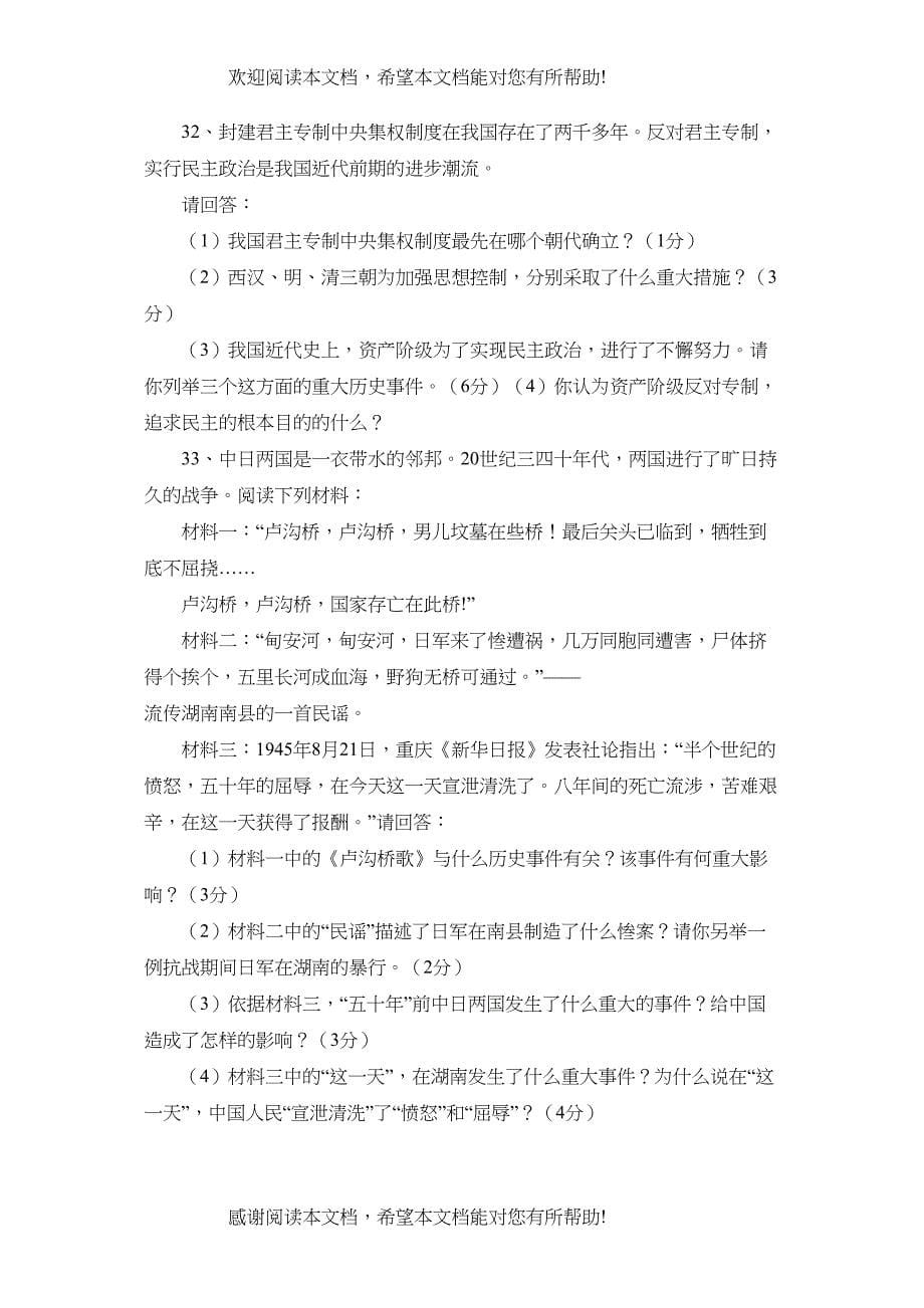 2022年岳阳市初中毕业学业考试初中历史_第5页