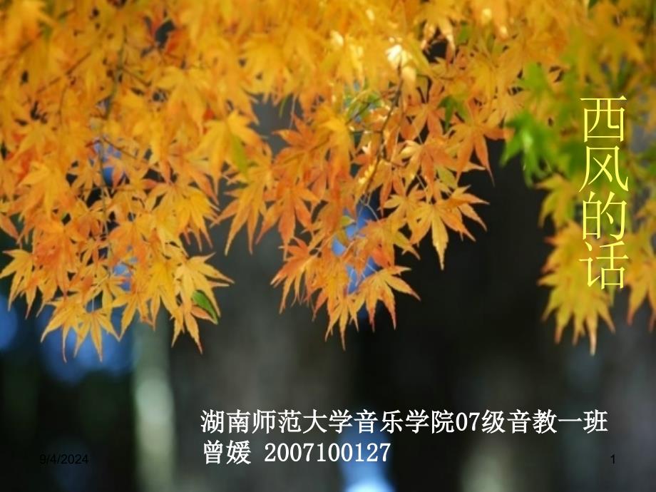 西风的话_第1页