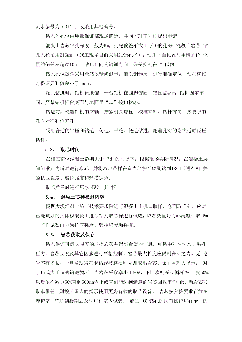 大坝混凝土钻孔取芯施工方案_第4页