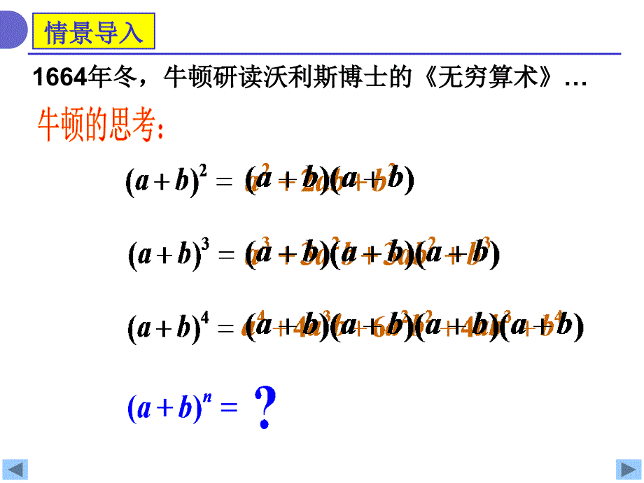 二项式定理 (2)_第3页