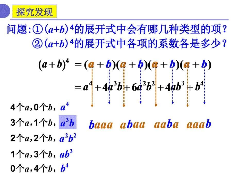 二项式定理 (2)_第5页