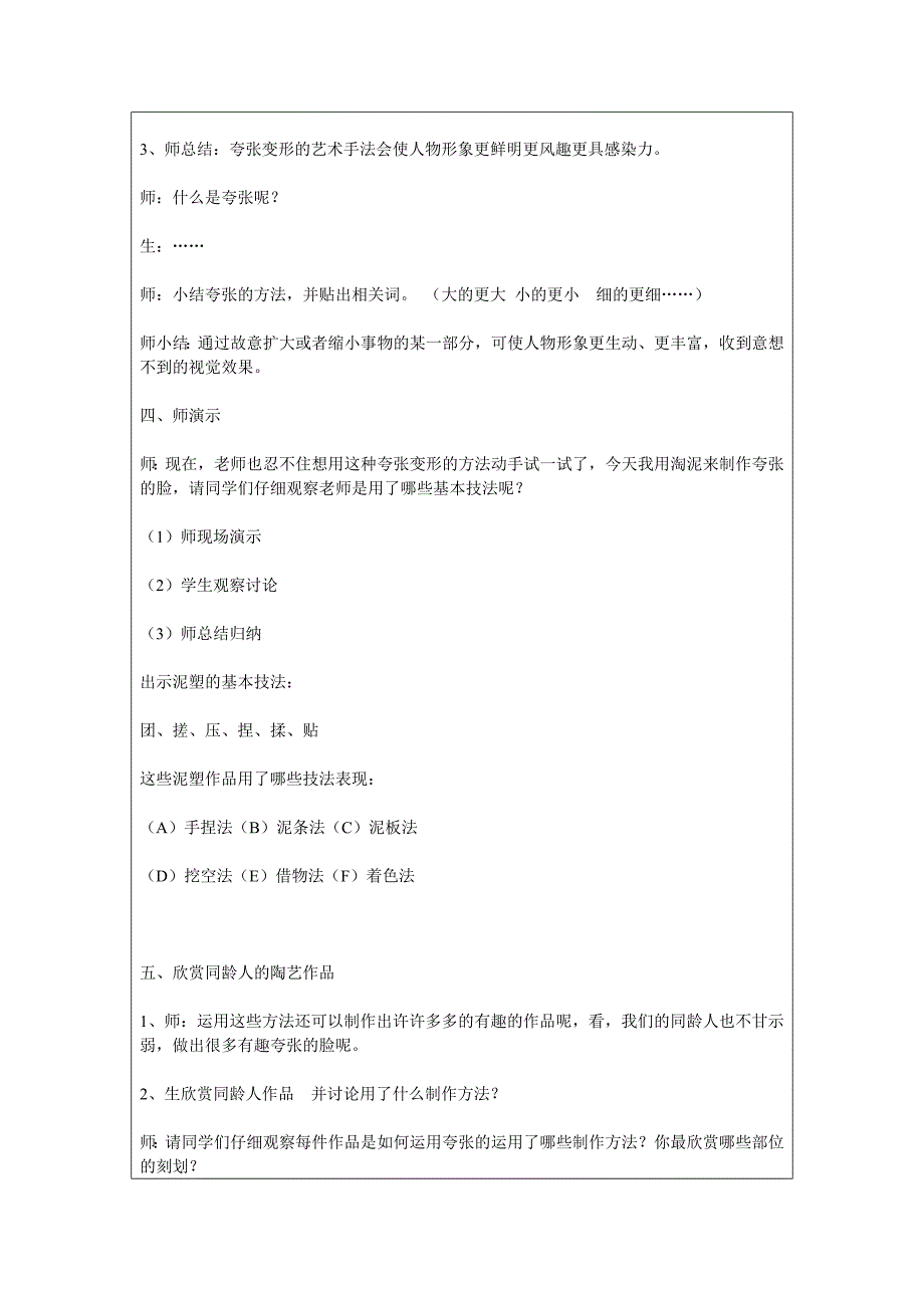 教学设计（熊英）.doc_第3页