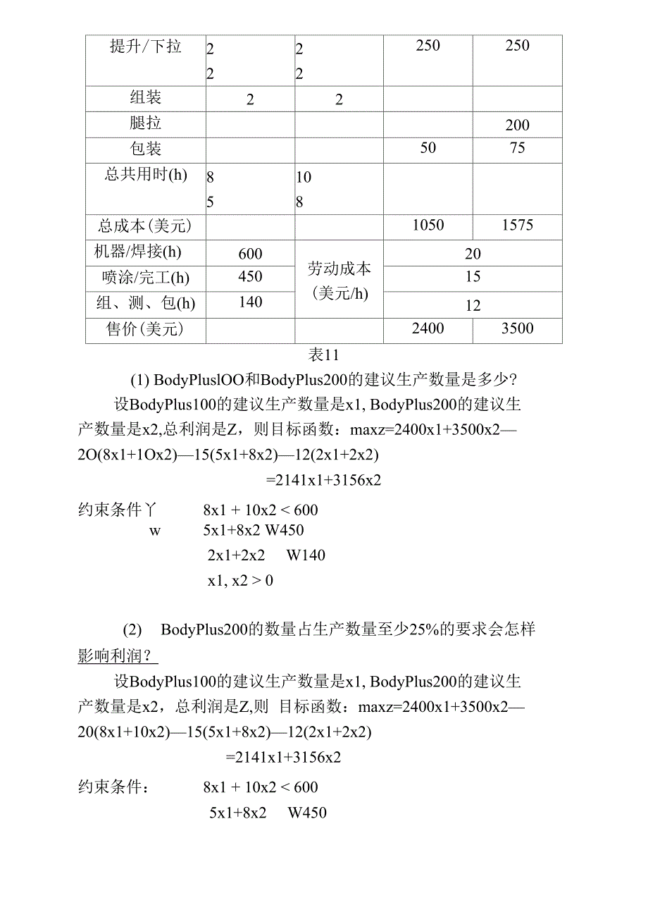 数据模型与决策课程案例分析._第3页