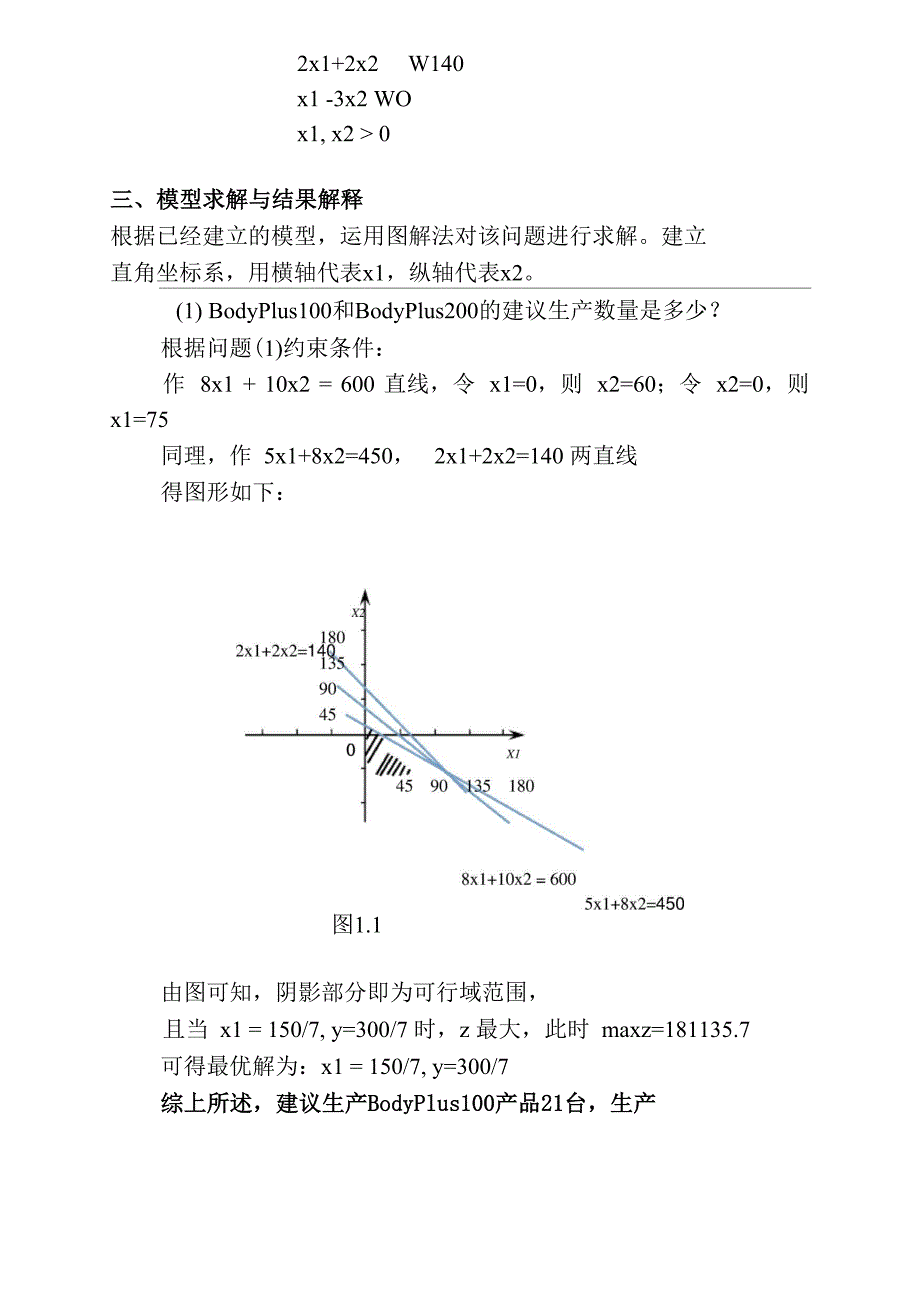 数据模型与决策课程案例分析._第4页