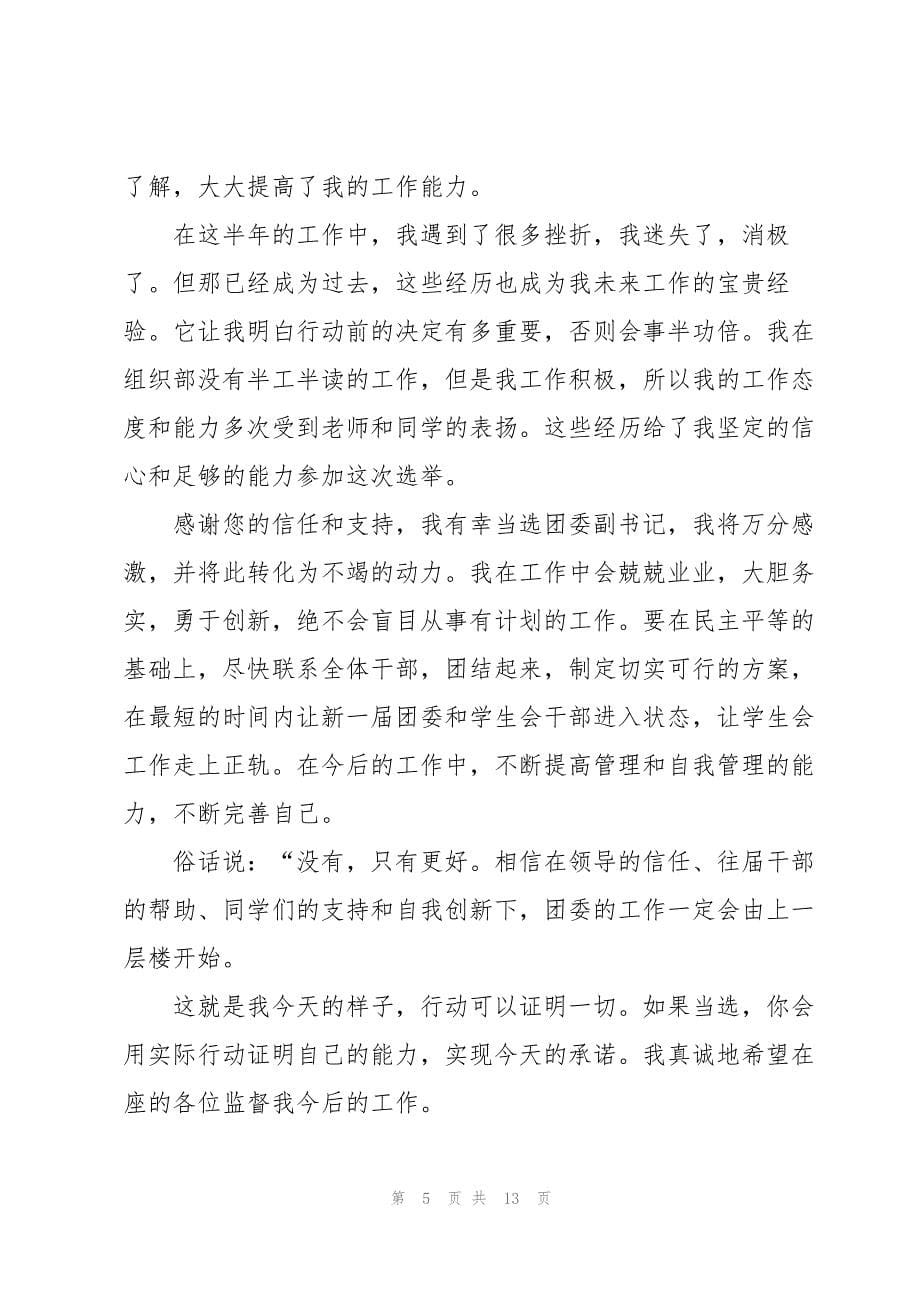 2023年学生干部讲话稿5篇.docx_第5页