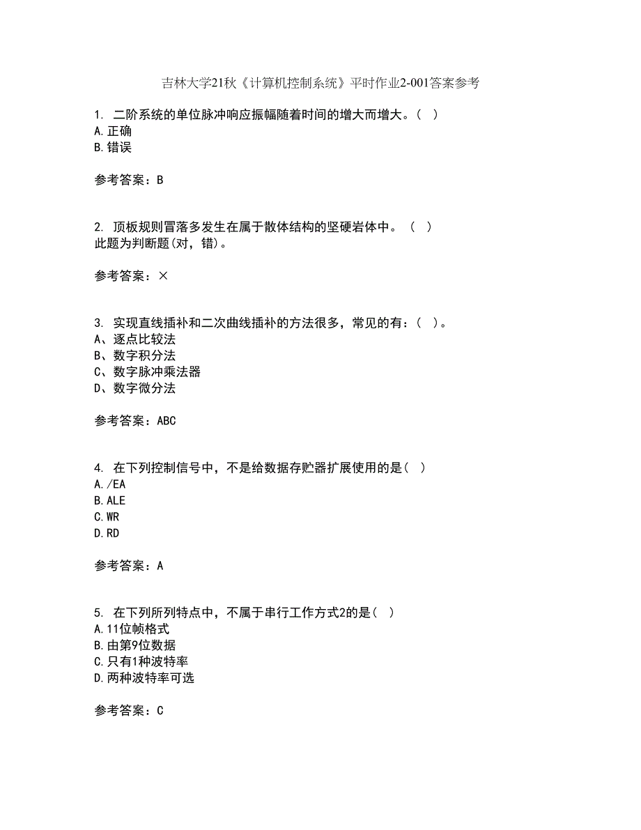 吉林大学21秋《计算机控制系统》平时作业2-001答案参考95_第1页