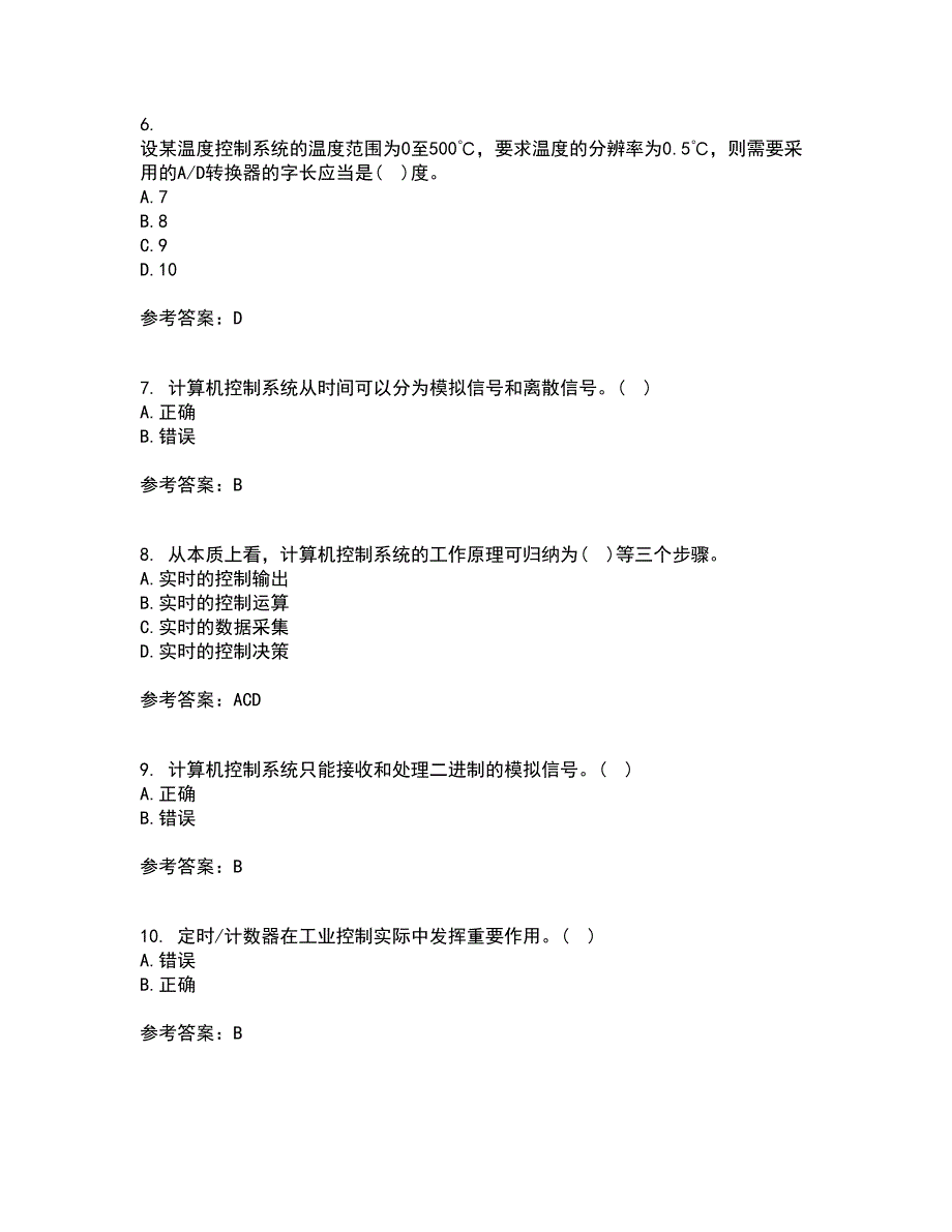 吉林大学21秋《计算机控制系统》平时作业2-001答案参考95_第2页