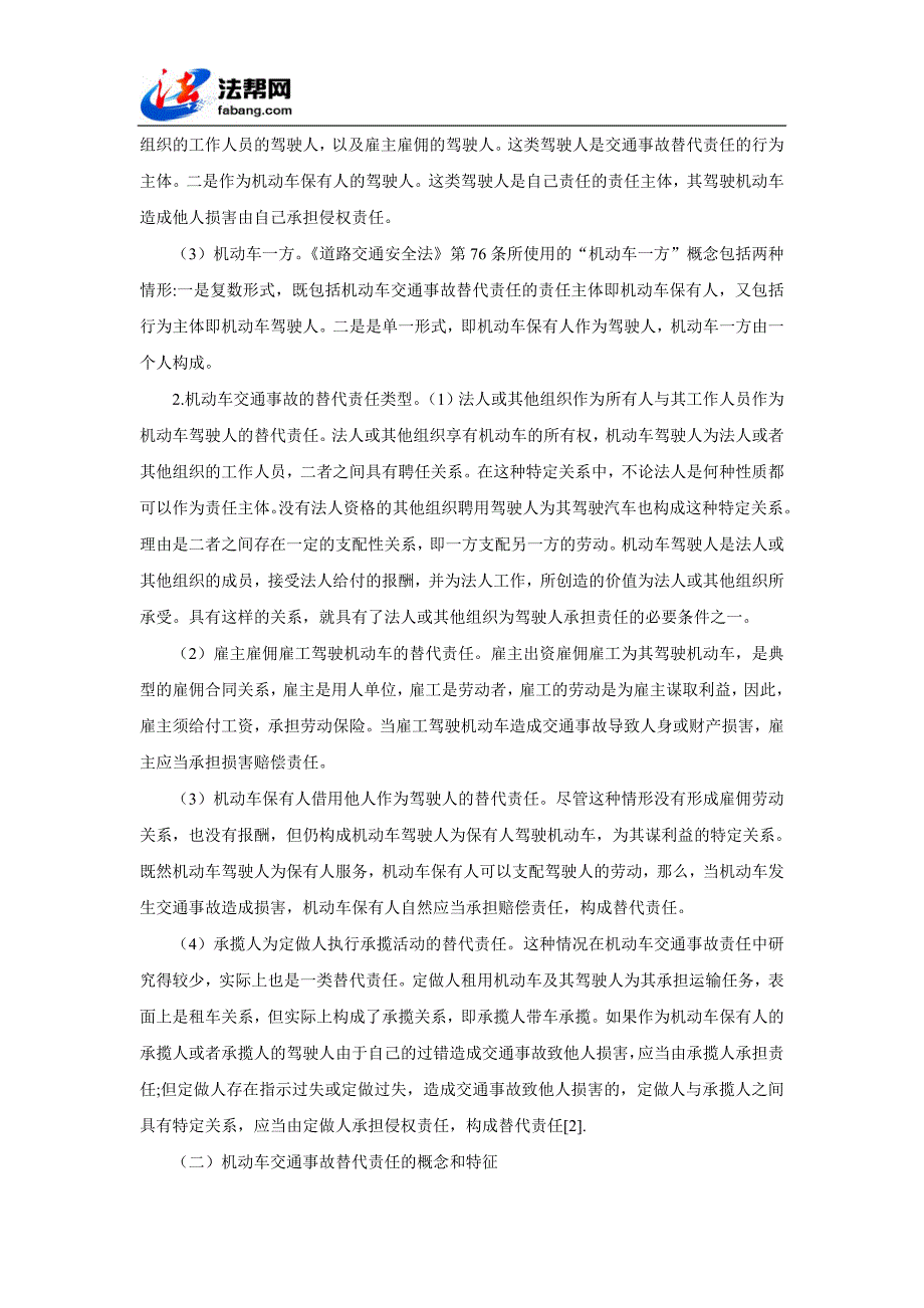 论机动车交通事故的基本责任形态.doc_第2页