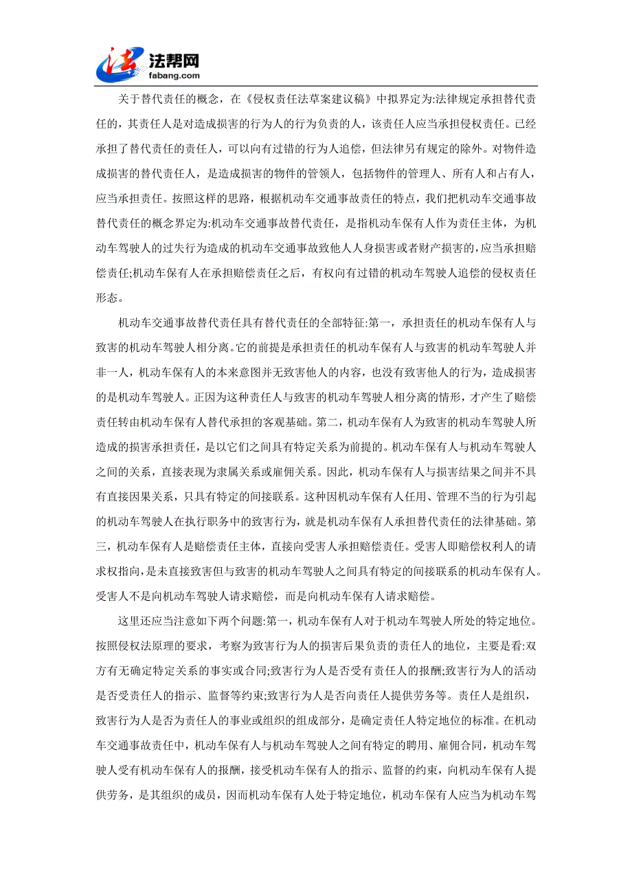 论机动车交通事故的基本责任形态.doc_第3页